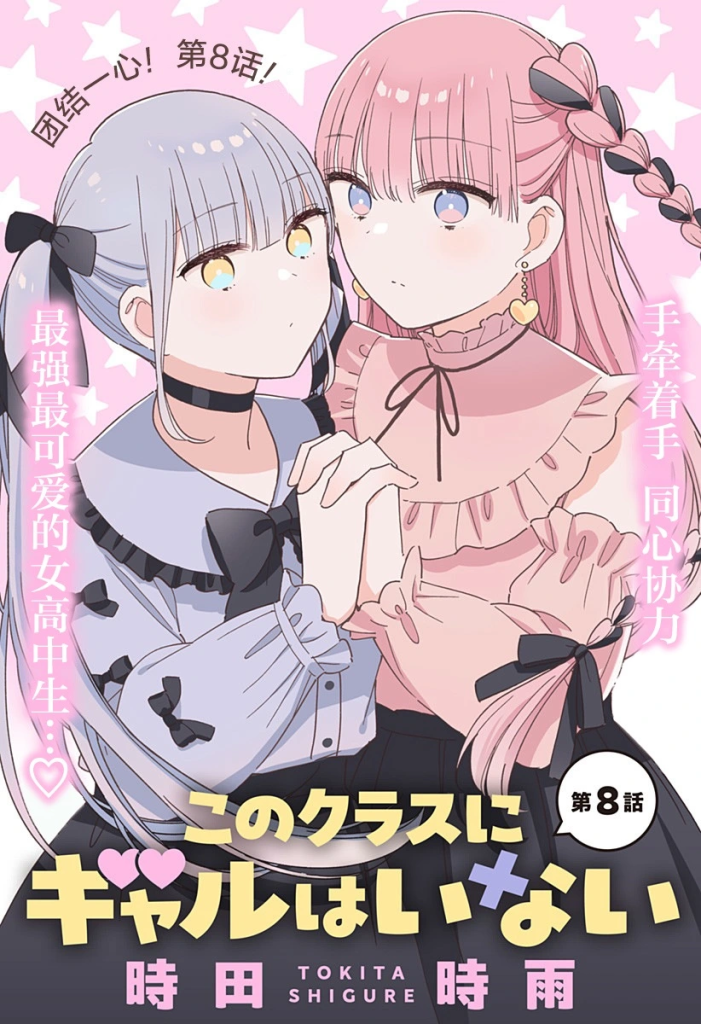 【漫画】【连载中】《这个班上没有辣妹》1-19话 PDF 夸克网盘下载-听风雨阅读