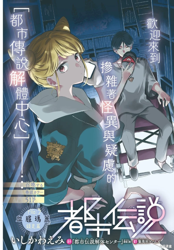 【漫画】【连载中】《都市传说解体中心》1-10话 PDF 夸克网盘下载-听风雨阅读