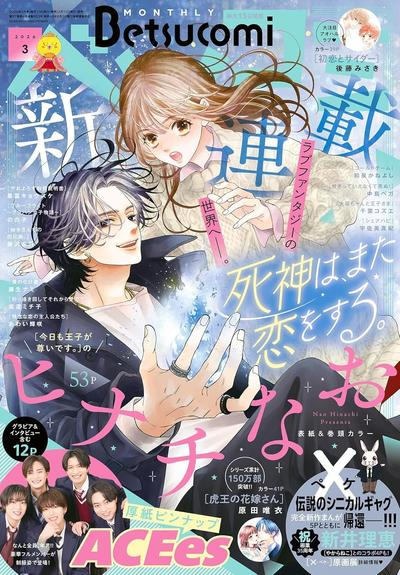 【漫画】【连载中】《死神、再次坠入爱河》1-3话 PDF夸克网盘下载-听风雨阅读
