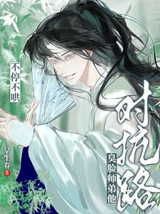 对抗路？臭脸师弟他不停不哄 | 早生春 | 对抗路？臭脸师弟他不停不哄 TXT 下载 | 小说完结精校 | 听风雨阅读