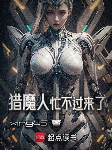 《猎魔人忙不过来了》连载 (1-127章) xing45-听风雨阅读