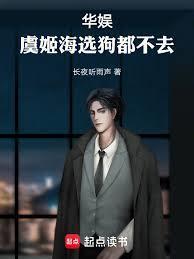 《华娱：一遇魔童误终身》连载 (1-128章) 长夜听雨声-听风雨阅读