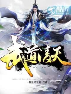 《武道凌天》连载 (1-6043章) 新版红双喜-听风雨阅读