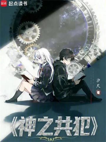 《玩家公敌手册》连载 (1-051章) 汐尺-听风雨阅读