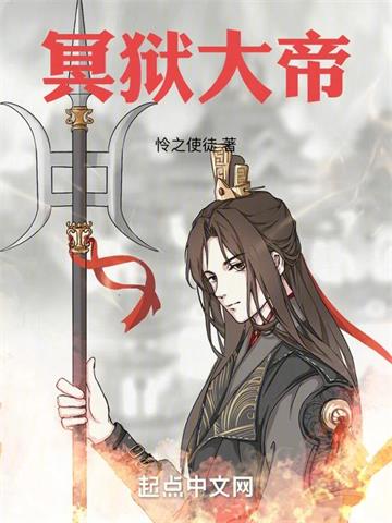 《冥狱大帝》连载 (1-682章) 怜之使徒-听风雨阅读