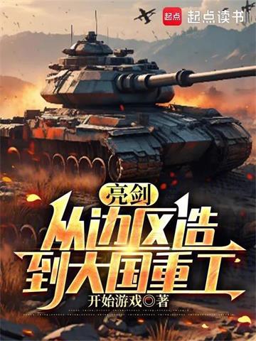《大国重工》【全本】 齐橙-听风雨阅读