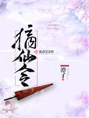《摘仙令》连载 (1-1258章) 潭子-听风雨阅读