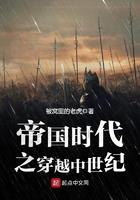 《帝国时代之穿越中世纪》【连载】 被窝里的老虎-听风雨阅读