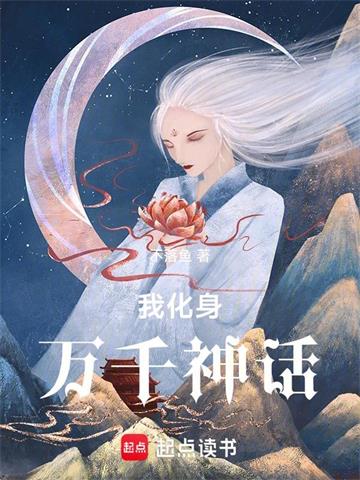 《野史俱乐部》连载 (1-167章) 不落鱼-听风雨阅读