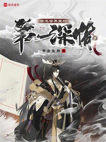 《古龙世界里的第一深情》连载 (1-394章) 青云宝扇-听风雨阅读