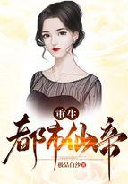 《重生都市仙帝》连载 (1-2633章) 极品白沙-听风雨阅读