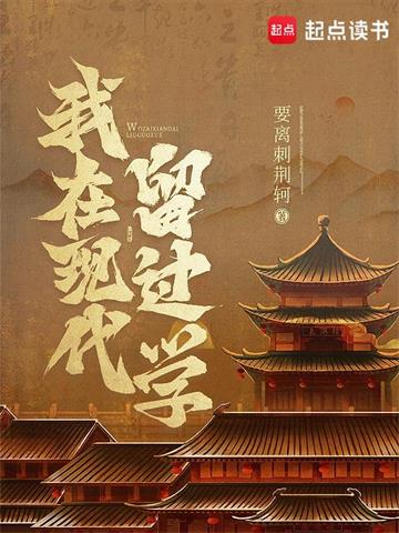 《我在现代留过学》连载 (1-1159章) 要离刺荆轲-听风雨阅读