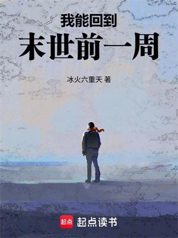 《末日边缘》连载 (1-271章) 冰火六重天-听风雨阅读