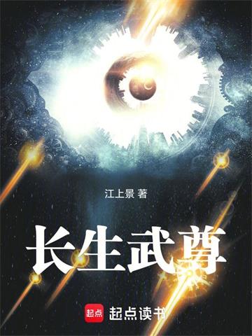 《长生武尊》连载 (1-928章) 江上景-听风雨阅读